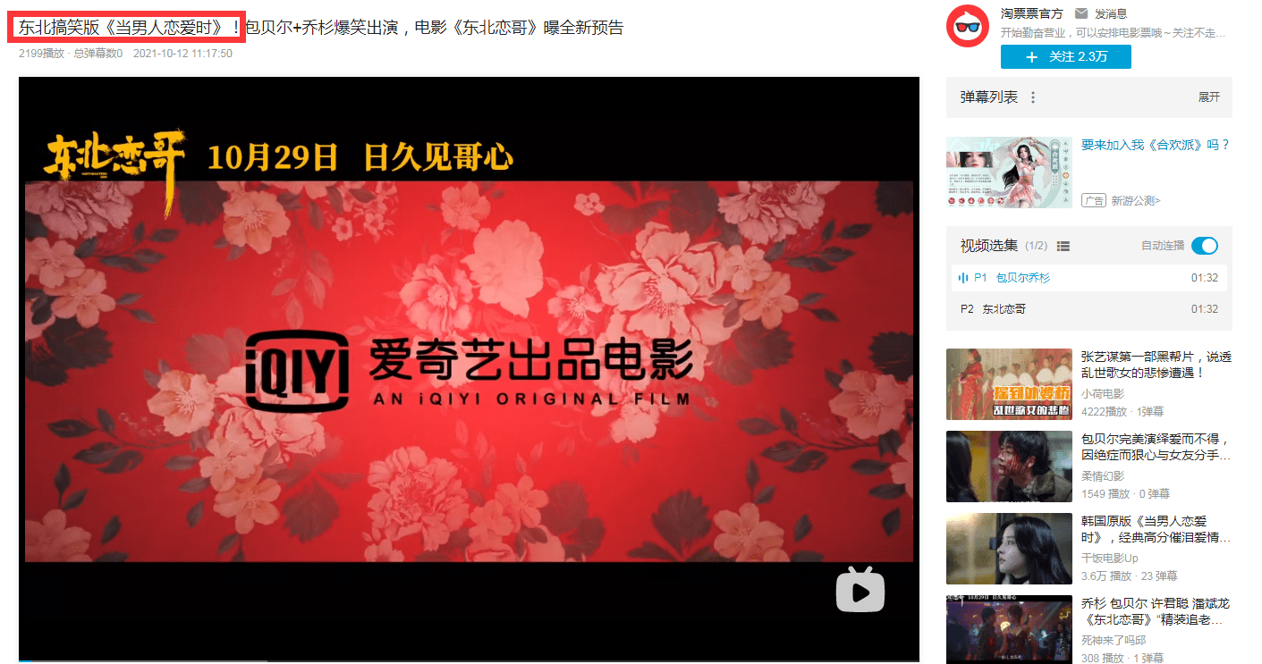 电影|新片又翻车弹幕齐刷“退钱”,包贝尔,你到底要翻拍多少电影?