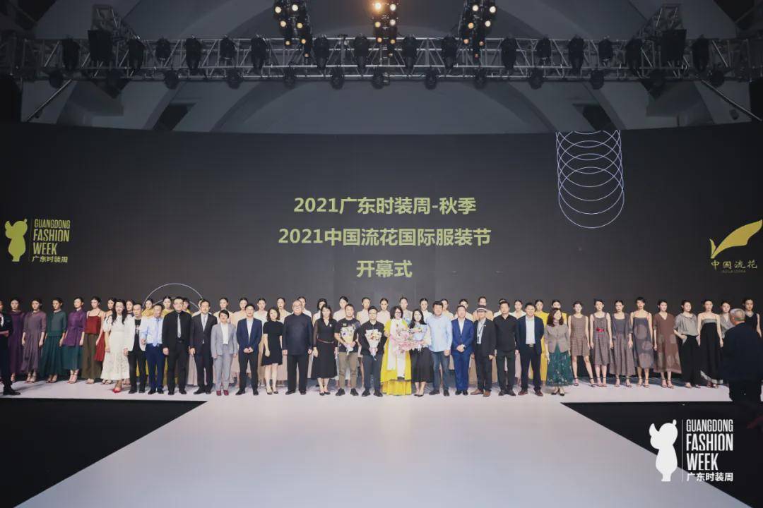 纺织 扬帆起航,踏浪而来!2021广东时装周-秋季正式启幕