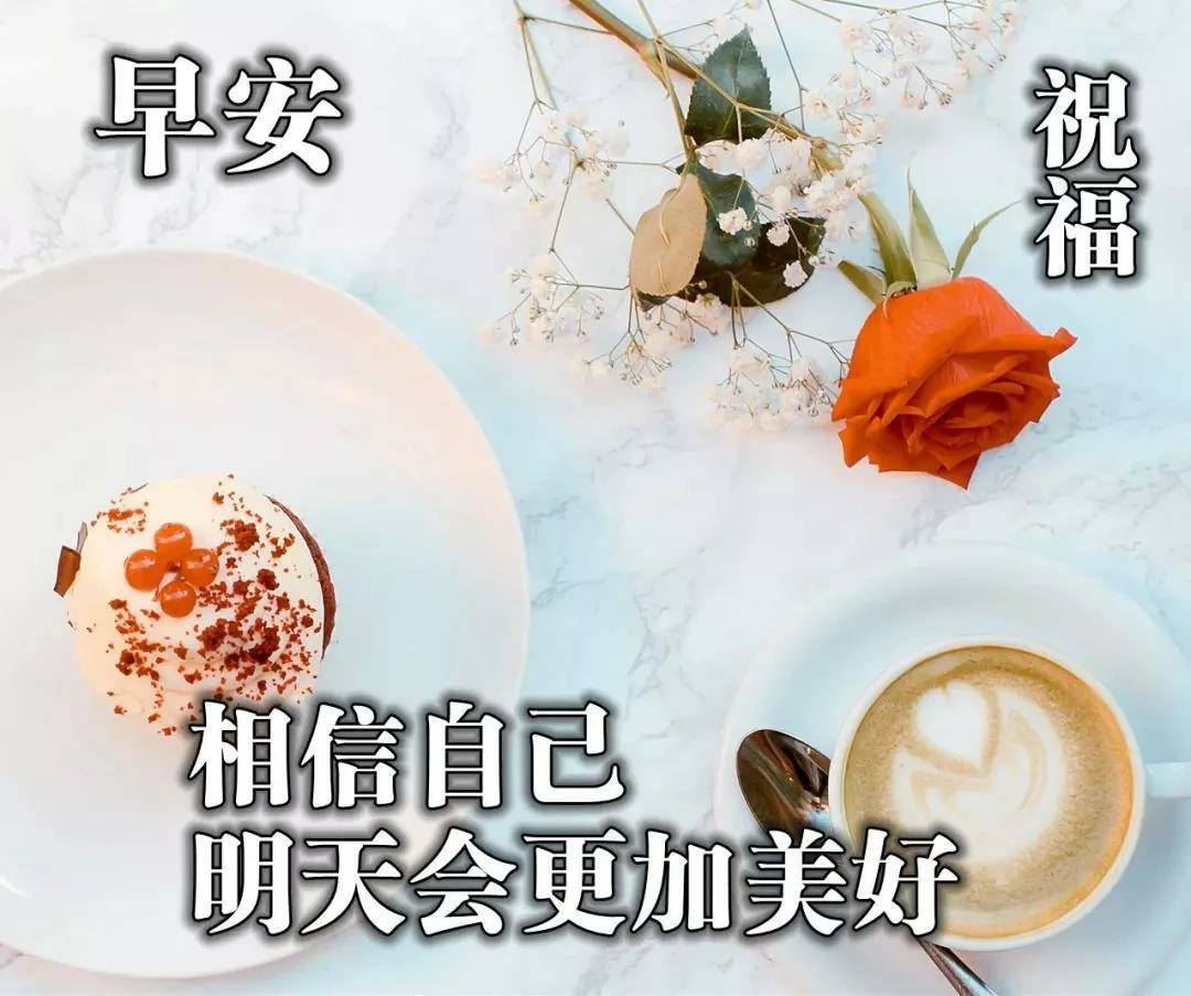 原创早上好的漂亮表情图片最美早晨好问候语图片