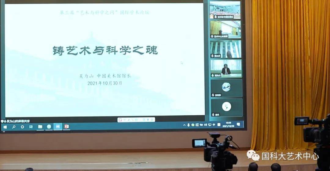 第三届“艺术与科学之问”国际学术论坛开幕