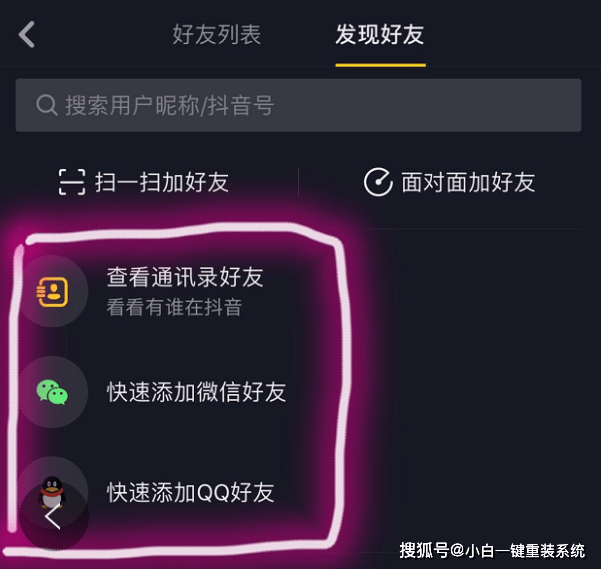 抖音怎么加好友抖音app添加好友的方法