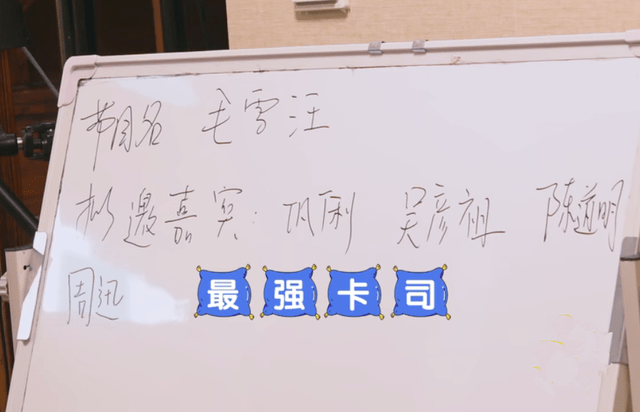 名字|李雪琴毛不易《毛雪汪》开播，拟邀周迅、吴彦祖，嫌郭麒麟过气了