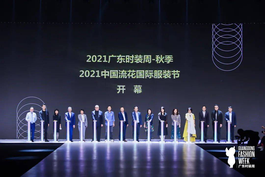 纺织 汇聚约200 家时尚企业、300名设计师,2021广东时装周-秋季正式启幕