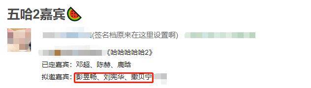 因为|《五哈》第二季即将开播，拟邀嘉宾名单曝光，撒贝宁的加入很意外！