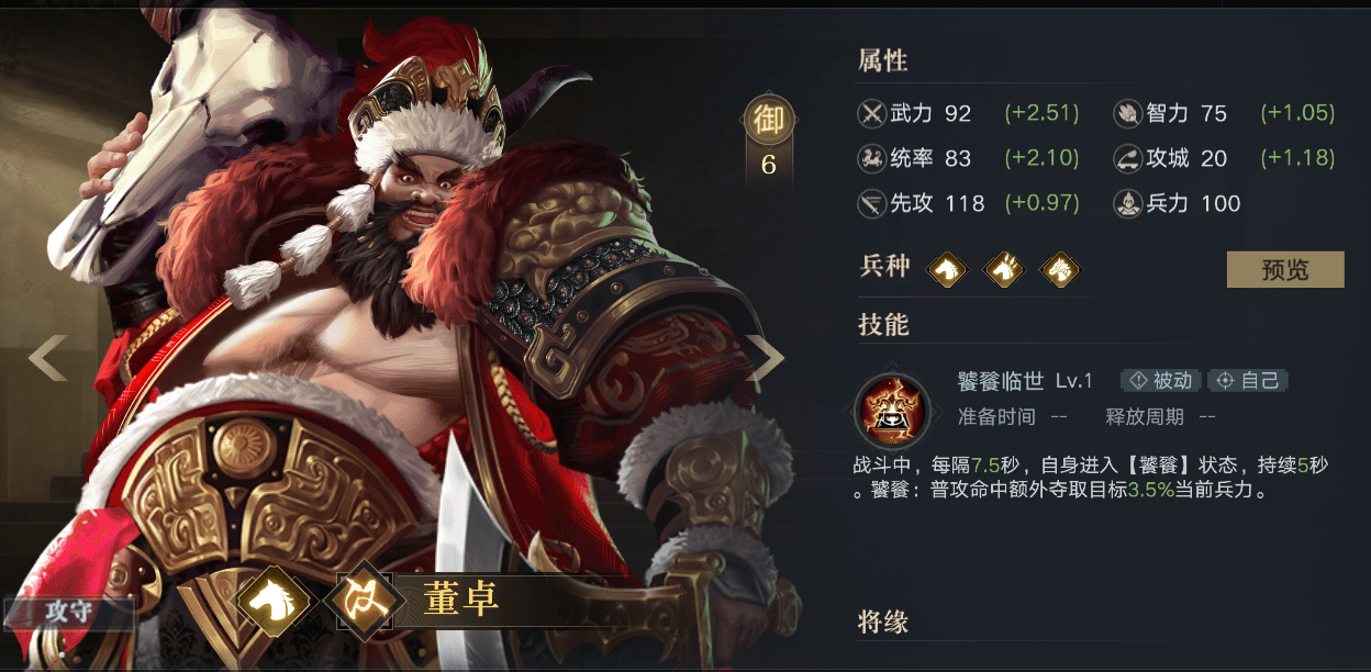 荣耀新三国手游最强吸血武将汉董卓