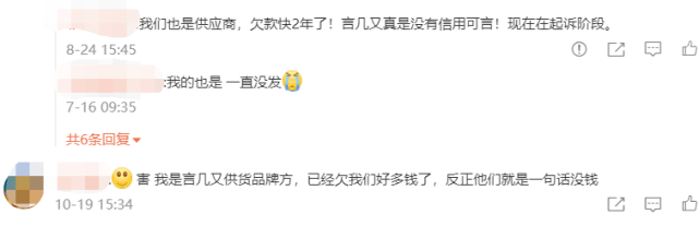 言几又供应商曝被拖欠货款：员工称被拖欠数月工资(图7)