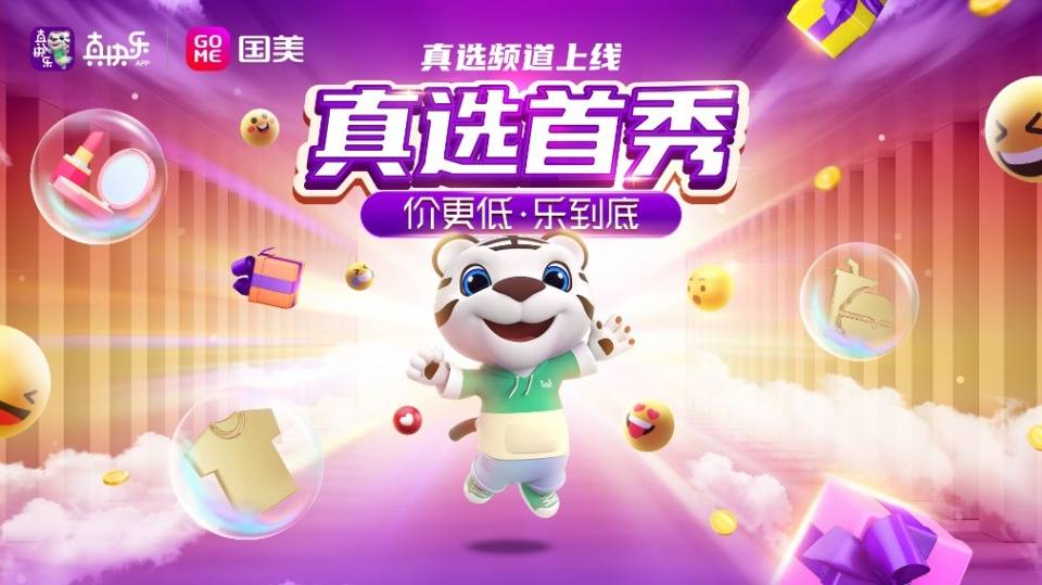 真选|双11上“真快乐”边购边乐 善存维生素C咀嚼片低至7折