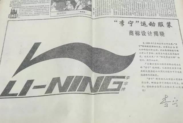 什么一切皆有可能的李宁换回31年前的logo设计了