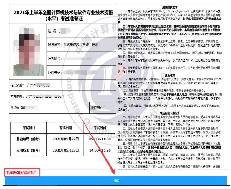 2021年下半年软考准考证打印已开始流程考试注意事项已出