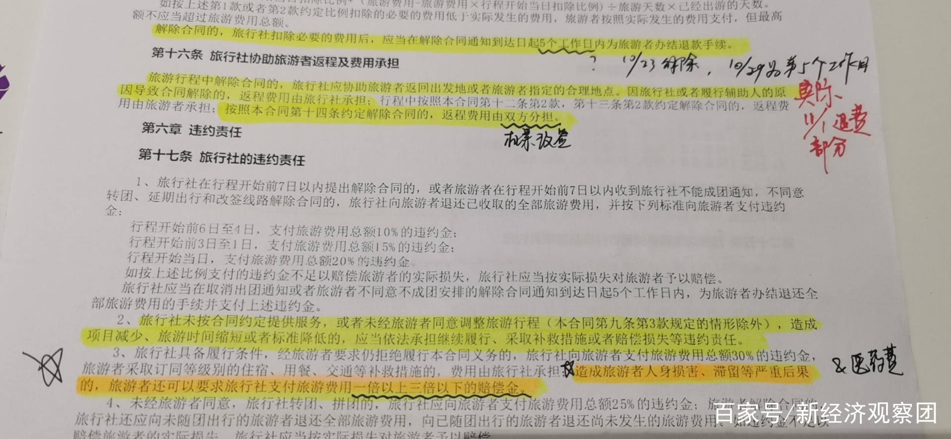携程司机疑似疲劳驾驶当场身亡 致大巴发生车祸(图2) 携程司机疑似疲劳驾驶当场身亡 致大巴发生车祸(图2)