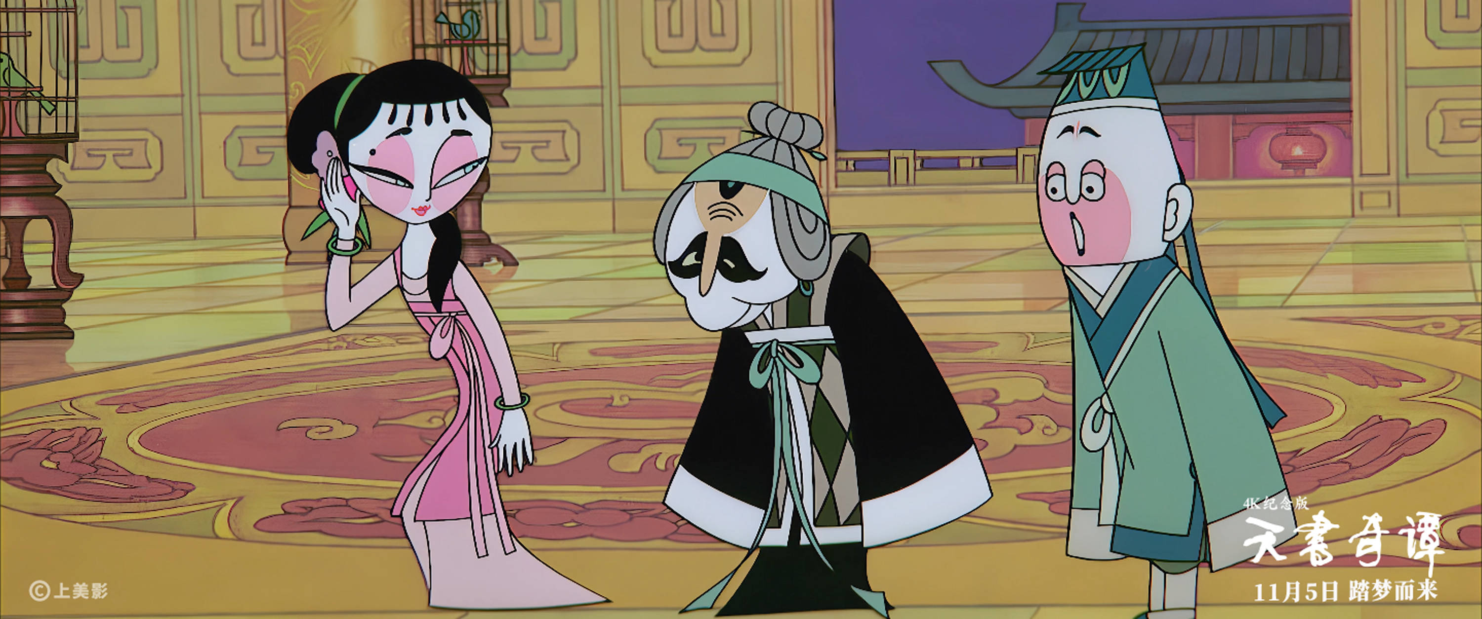 比起将《天书奇谭》塞上神坛,更大的价值是在经典中寻找灵感