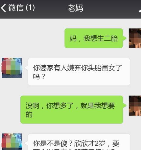 现实|给亲妈和婆婆同时发“想生二胎”，看到回复哭了，网友：现实