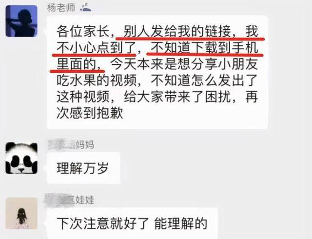 疏忽|女幼师发错视频到家长群，想撤回已来不及，园方处理让网友不满