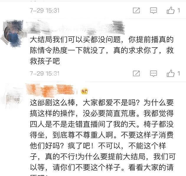 结局|《陈情令》结局将提前播出，剧粉开启“射鹅之征”抗议