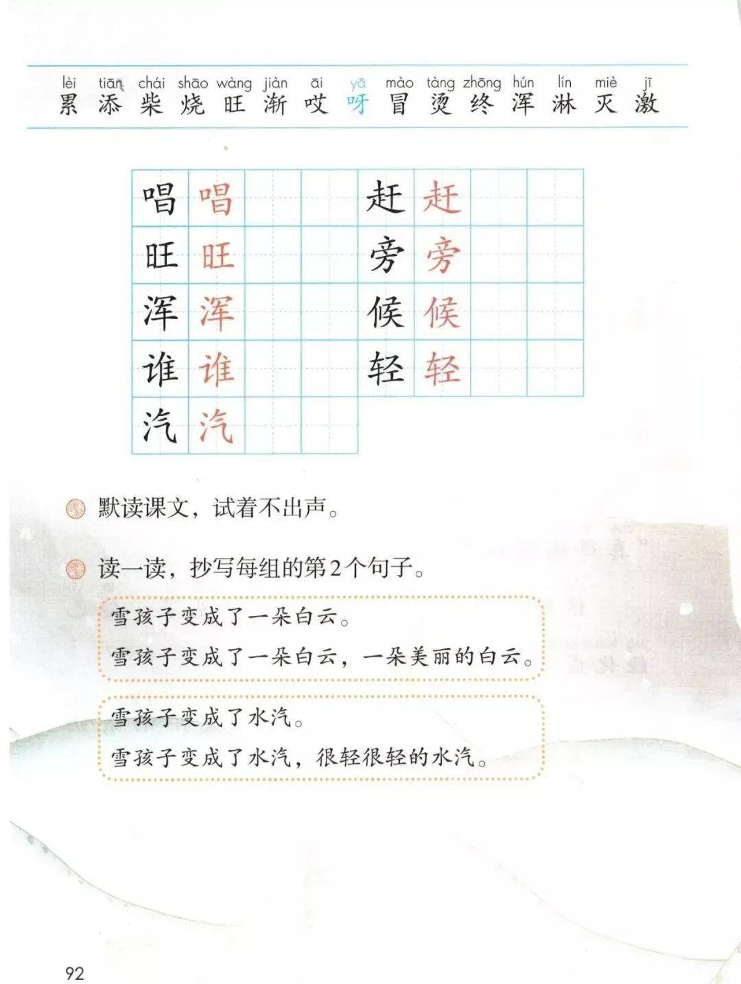 部编版小学二年级语文上册电子课本教材(高清电子版)