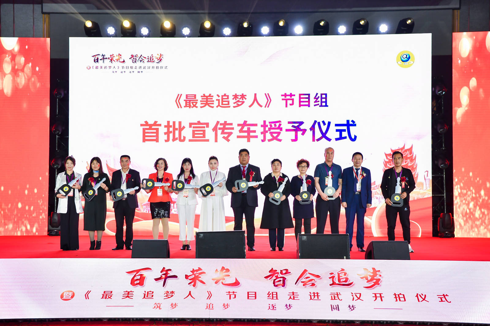 华云数字《最美追梦人》栏目组首批60辆宣传车授予仪式_故事