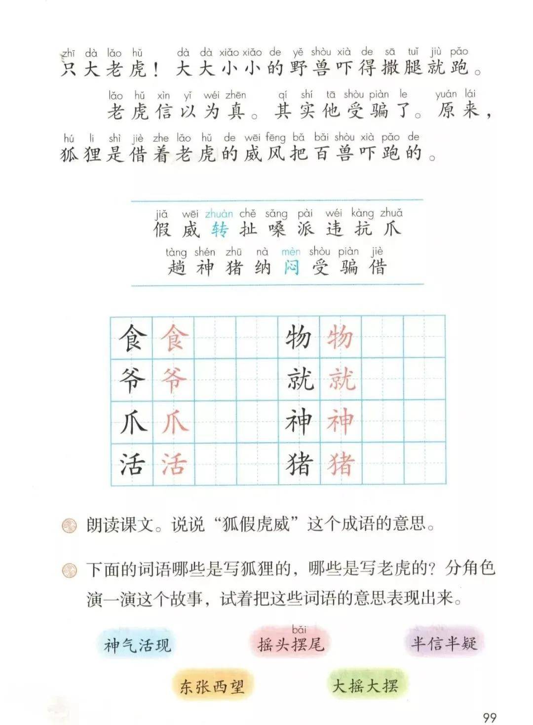部编版小学二年级语文上册电子课本教材(高清电子版)