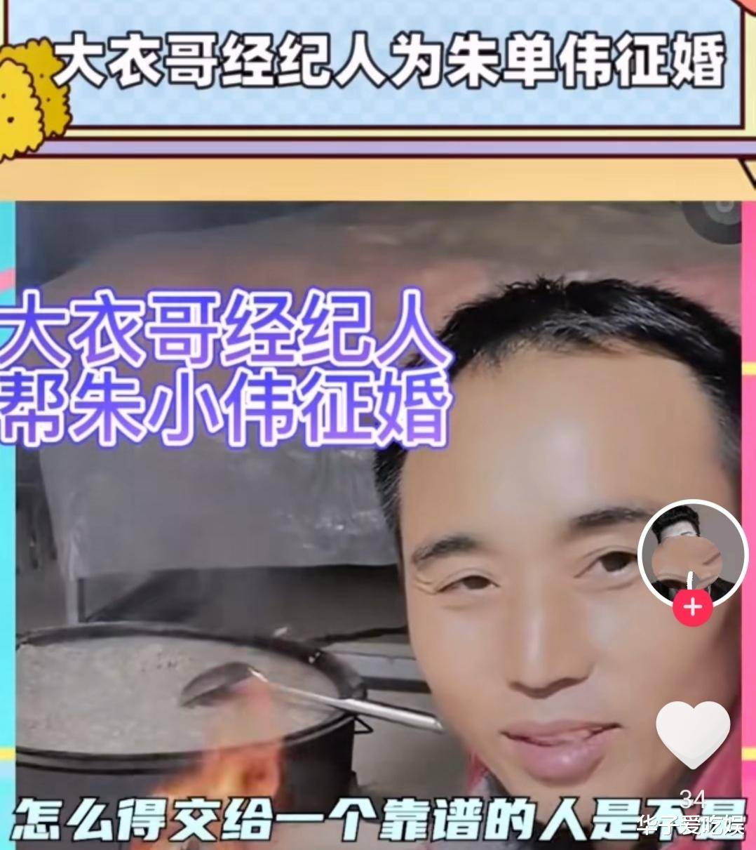 陈亚男与朱单伟正式决裂?大衣哥经纪人直播证实,呼吁帮小伟征婚