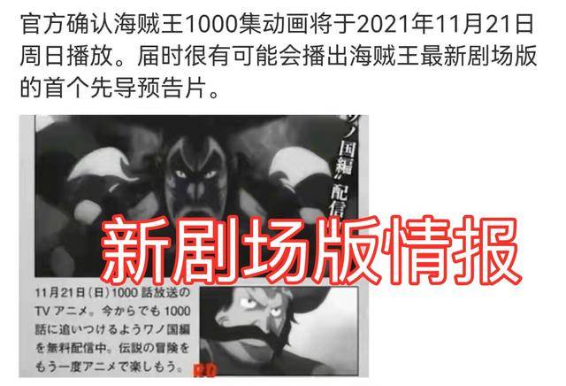 蜘蛛|《海贼王》最新剧场版来了！东映官方亲自暗示，21号正式公布