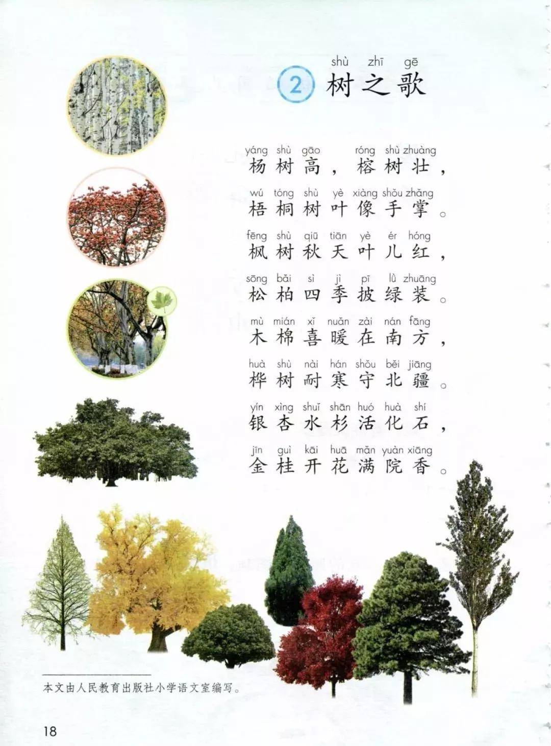 部编版小学二年级语文上册电子课本教材(高清电子版)