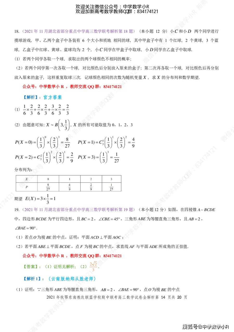 重磅 21年11月鄂东南高三数学试题全解析