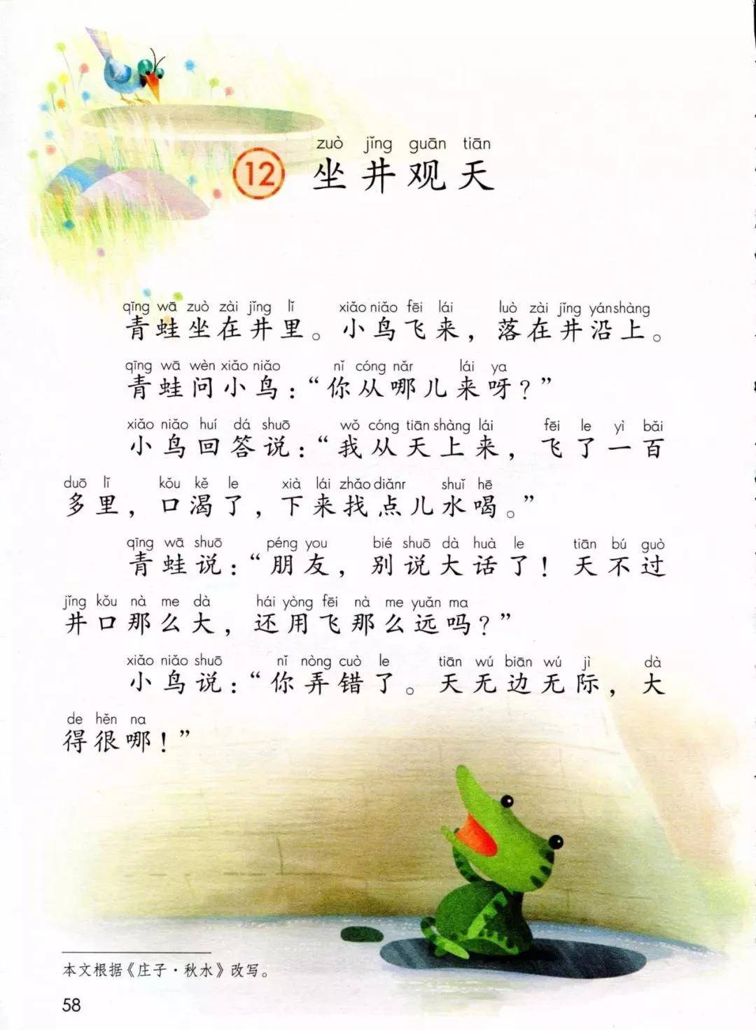 部编版小学二年级语文上册电子课本教材（高清电子版）
