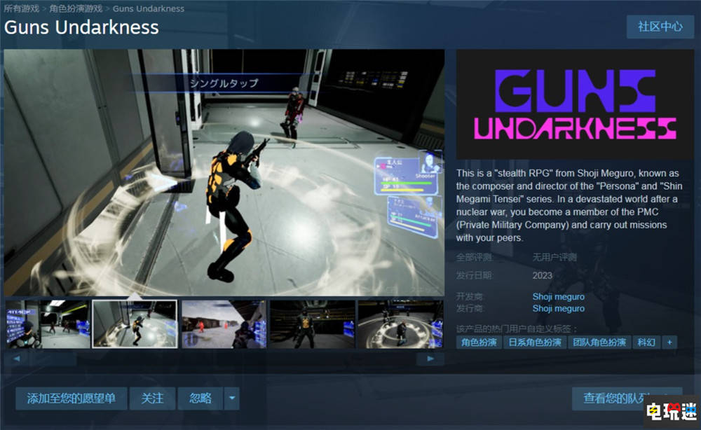 女神异闻录|目黑将司独立游戏《Guns Undarkness》登陆Steam 2023年推出