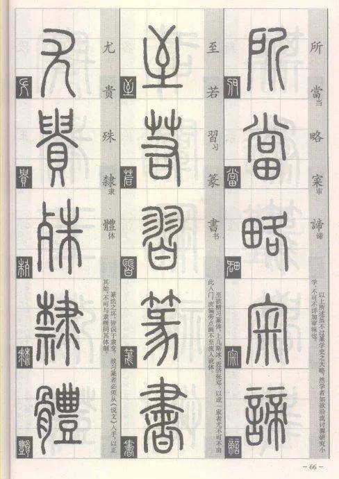 及字篆书 e9b6f6007bb1491f8730a8f44ccdb0c3.jpeg