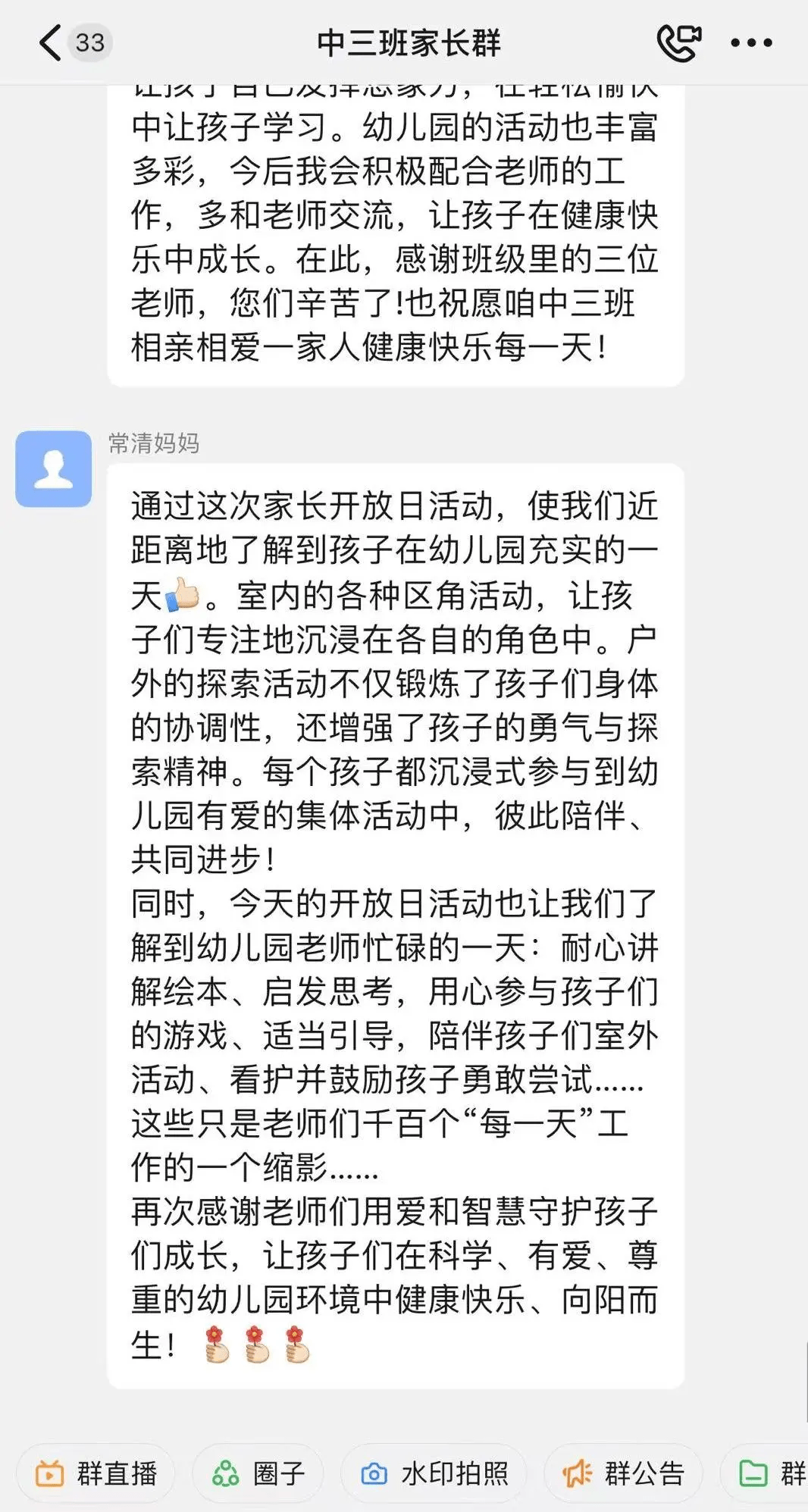 活动|云端相约留心之处皆学问——青岛事城阳街道中心幼儿园线上家长开放日