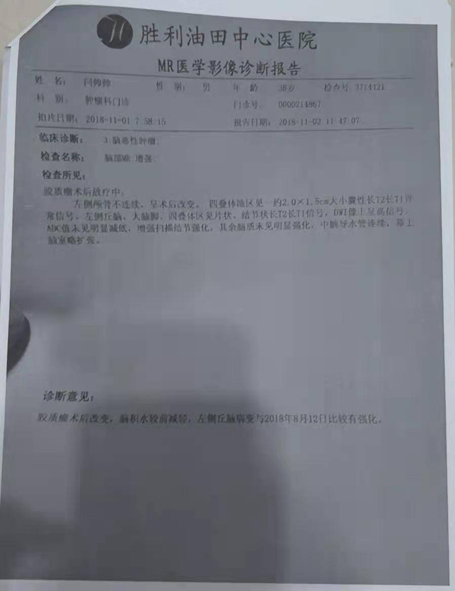 中医治疗脑瘤真实性验证有身份医院诊断证明等认证还有人不相信吗