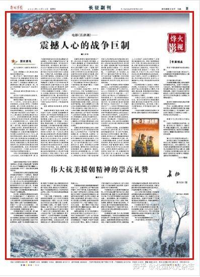 志愿军|电影《长津湖》：震撼人心的战争巨制