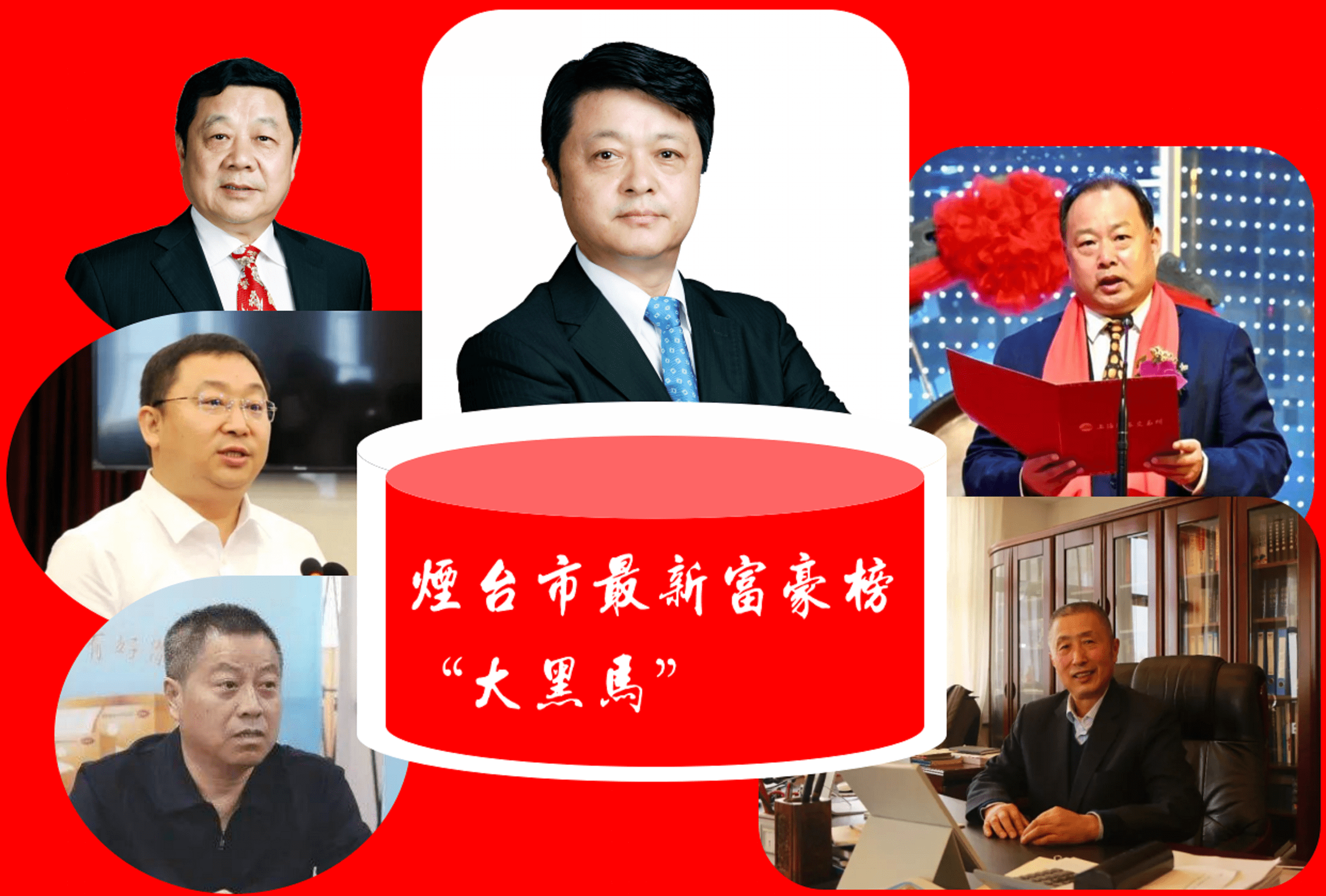 的共上榜30位,相较去年新增了8位,分别是万华化学的"超级牛散"孙惠刚