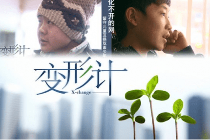 主人公|15年过去，《变形计》的主人公现状，有的成了老赖，有的已经离世？