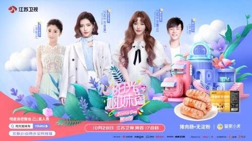 卫视|江苏卫视《阳光姐妹淘》热播 丨皇家小虎陪伴姐妹欢聚时光