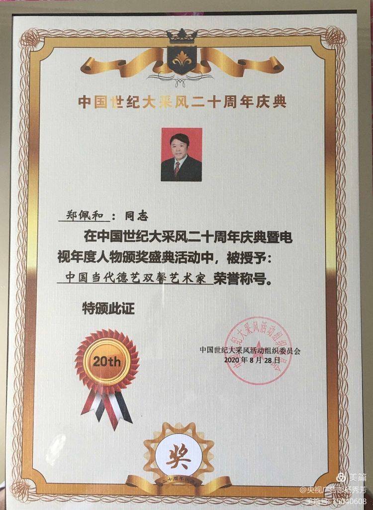 穿越长安街庆祝中国年记书画艺术家郑佩和