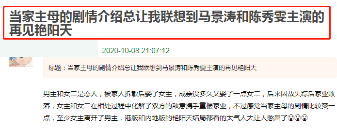 蒋勤勤|《当家主母》首播撞梗旧剧，蒋勤勤造型苍老，杨蓉滤镜过度被嘲