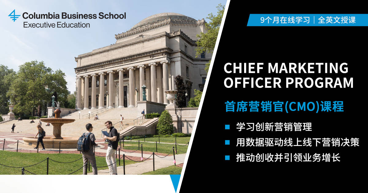 emeritus中国携手哥伦比亚大学商学院高管教育推出《首席营销官》课程