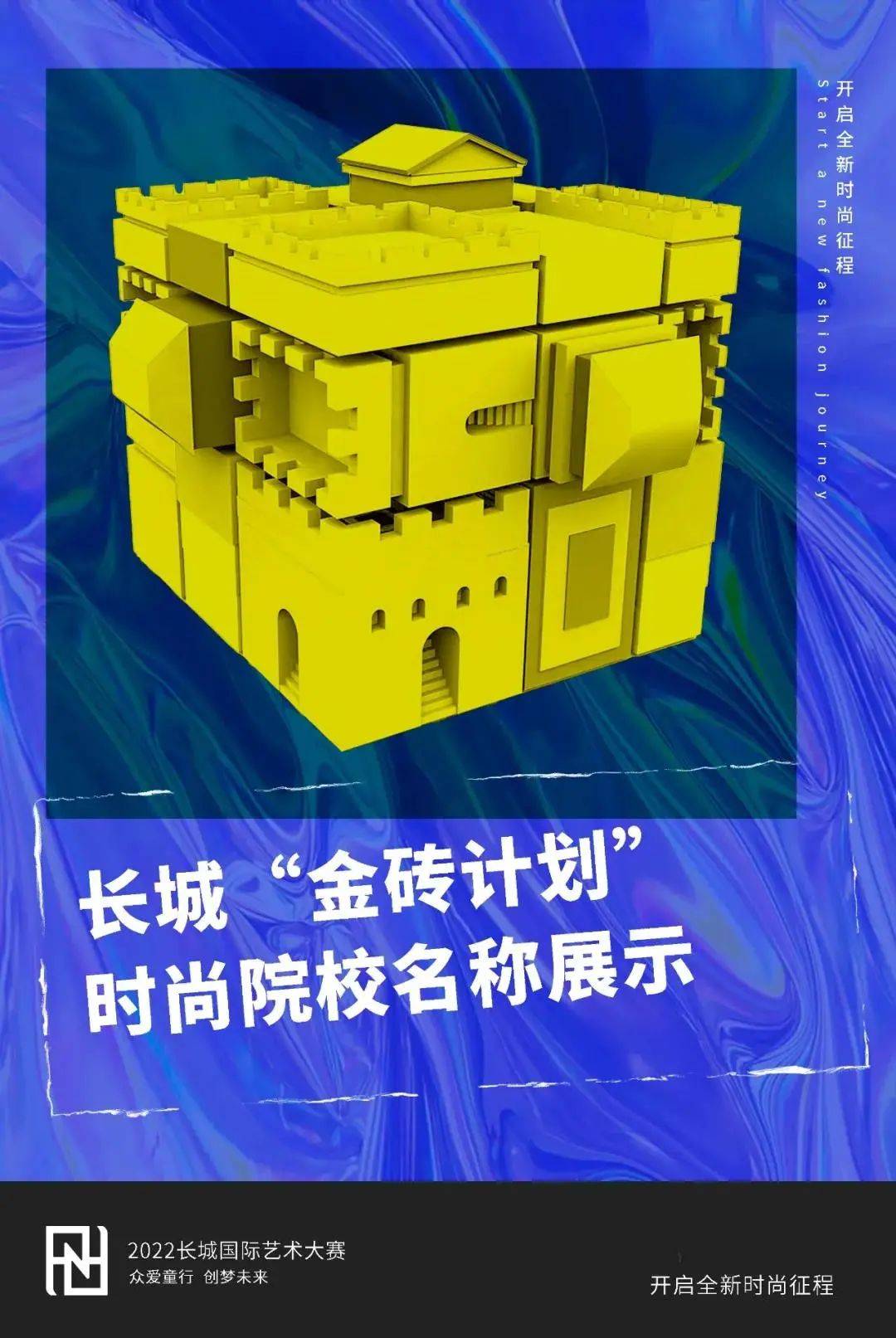 国际 【秀场活动】2022长城国际时尚周丨盛装打扮,去长城赴约