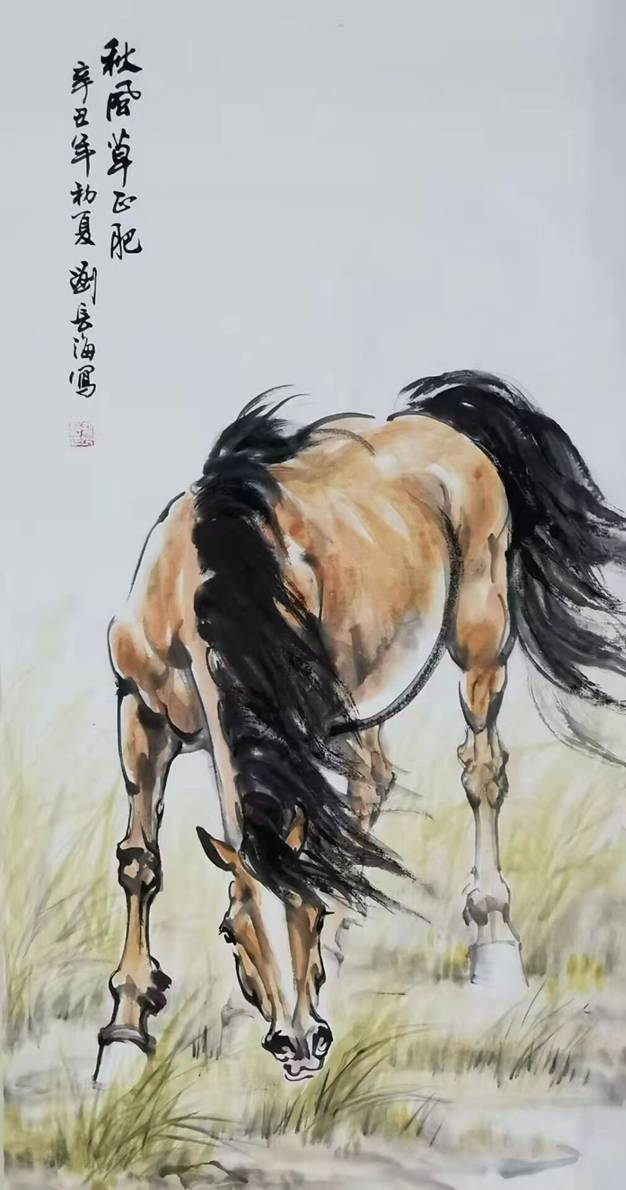 由于刘长海先生在画马和诸画种领域上的超凡成就,其