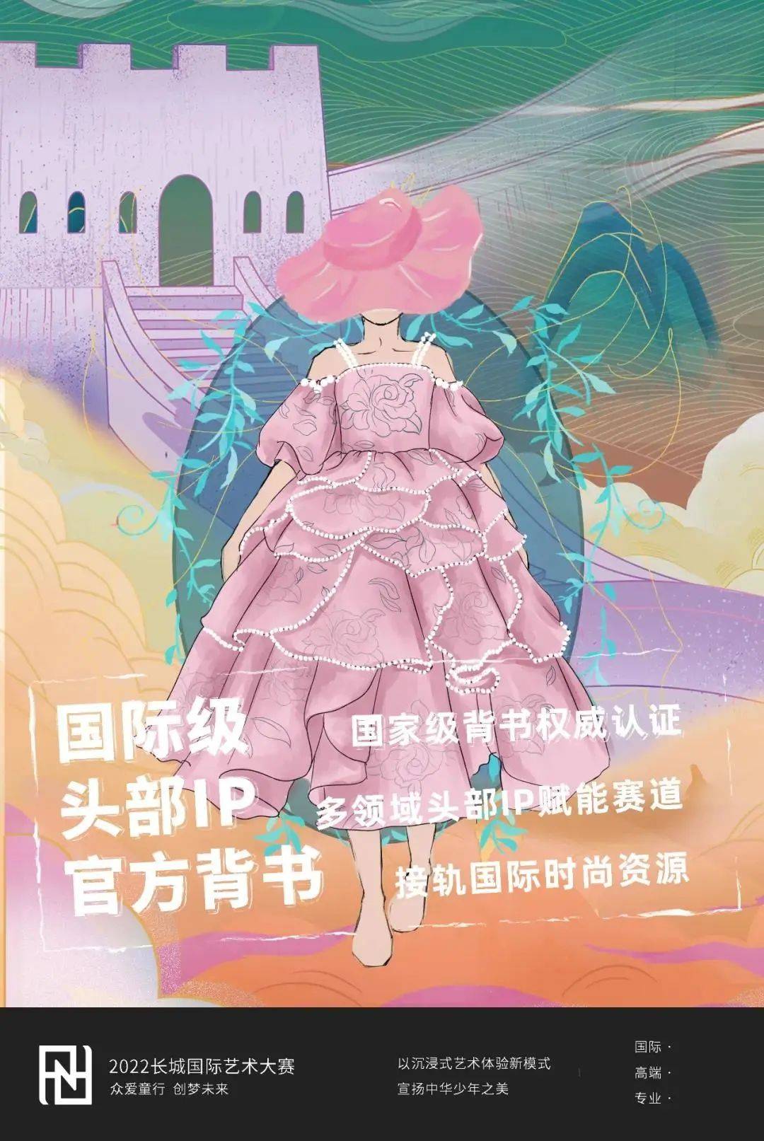 国际 【秀场活动】2022长城国际时尚周丨盛装打扮,去长城赴约