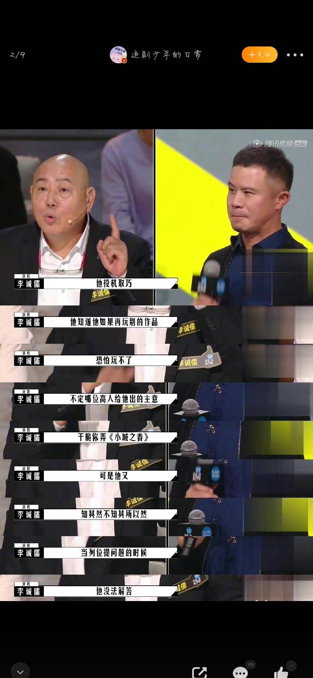 因为|怒怼毕志飞！光头的不怕穿鞋的，李诚儒《导演请指教》中有多敢说