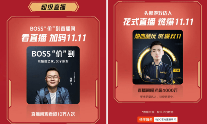 苏宁|后来居上！iQOO在快手、苏宁等平台斩获多个榜单第一
