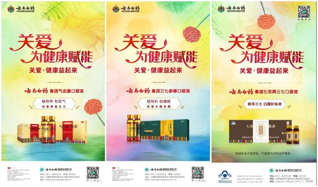 云南白药刷屏新潮传媒加速打造大健康产业战略