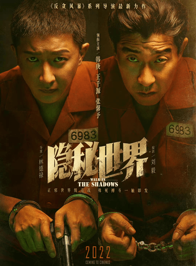 演技|张馨予恢复营业,搭档韩庚、王千源出演缉毒电影,杀青海报有看头