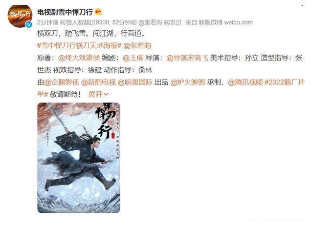 什么|张若昀的《雪中悍刀行》放出海报来了，这造型是什么鬼啊