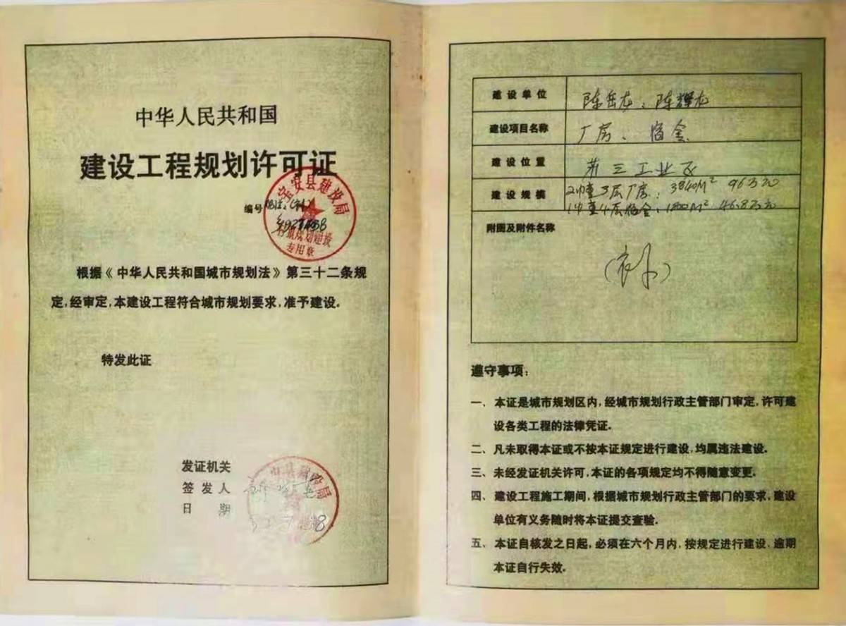 图说:上图为陈辉龙,陈岳龙的《建设用地规划许可证》据了解,1992年