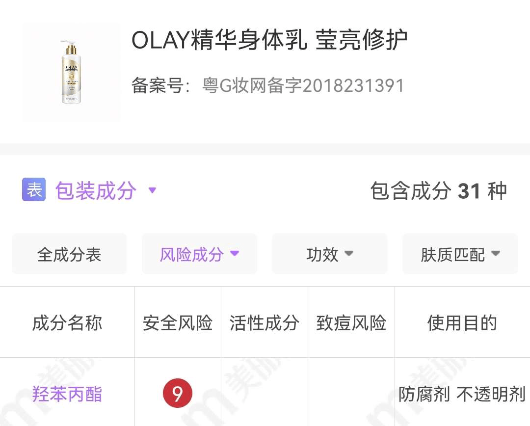 olay9款身体乳孕妈实测：凡士林长毛，olay成分不安全！玉泽味道难闻