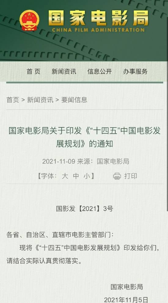 电影|国家电影局发布十四五规划，票房过亿国产片要达 50 部，你期待吗