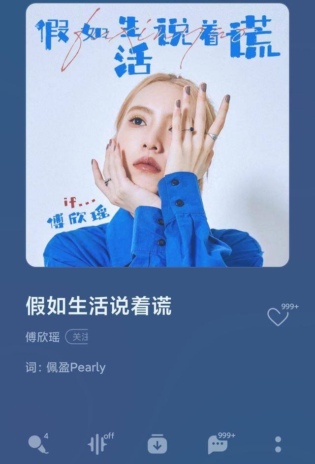 因为|傅欣瑶连发两首歌曲，可她跟高睿的差距，已经彻底拉开了