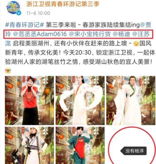 青春|《青春环游记3》首播杨洋“消失”，是被删了？
